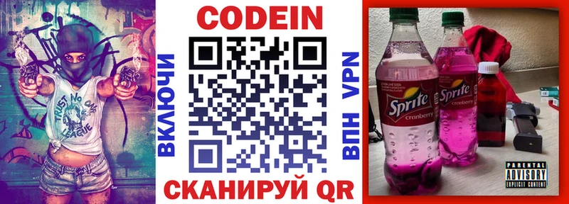 Кодеин Purple Drank  Саяногорск 